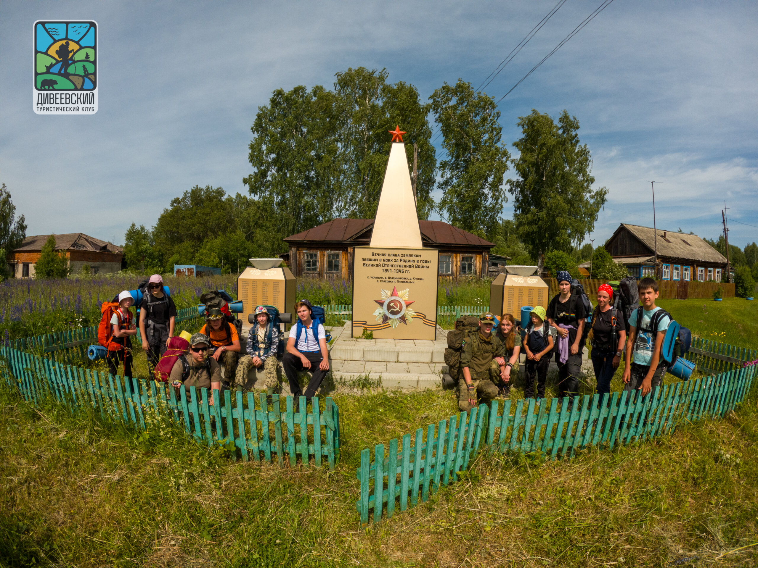 «Звезда Победы» — пеший туристско-краеведческий учебно-тренировочный поход через Дивеевский и Вознесенский район